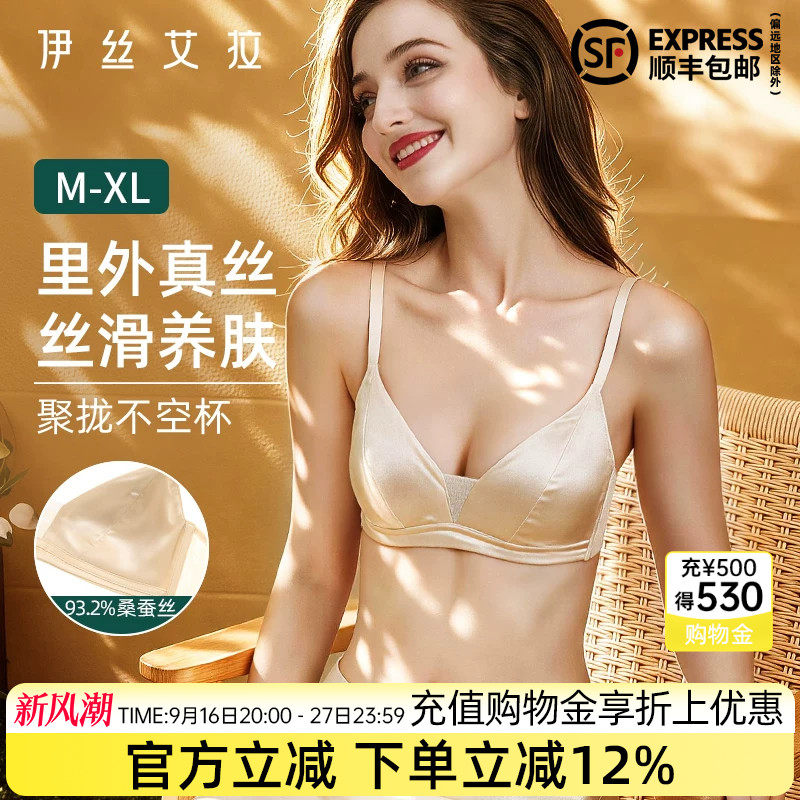 伊丝艾拉桑蚕丝真丝文胸法式三角杯性感美背光面无钢圈内衣女胸罩