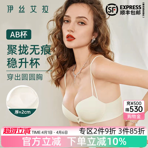 伊丝艾拉细肩带无钢圈无痕内衣女