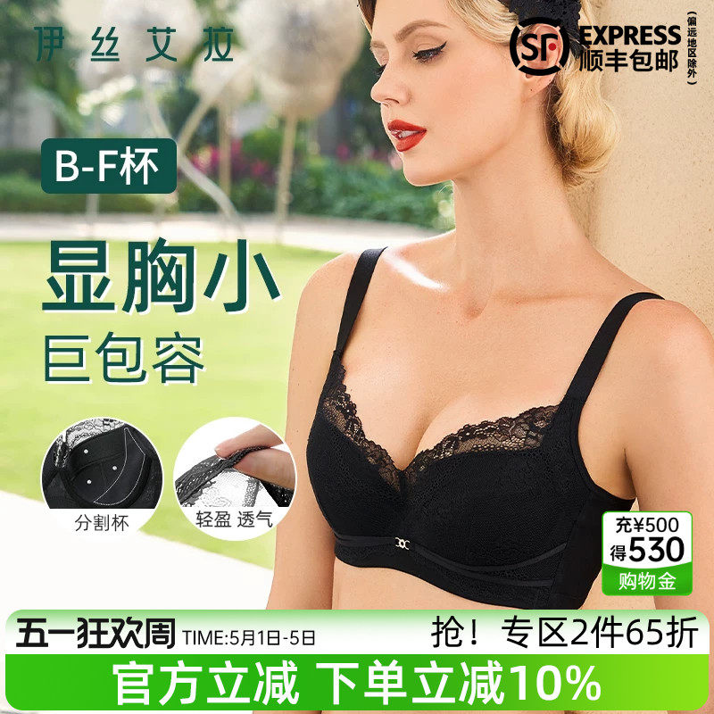 伊丝艾拉大胸显小薄款文胸蕾丝内衣女有钢圈大码调整型收副乳胸罩