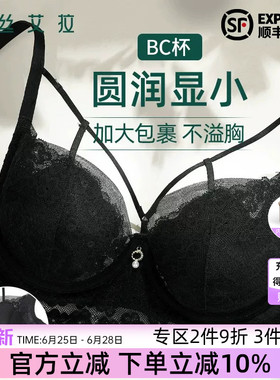 伊丝艾拉夏季内衣大胸显小薄款透气收副乳防下垂性感黑色蕾丝文胸