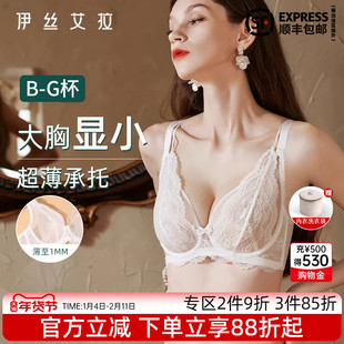 伊丝艾拉法式性感大胸显小全罩杯文胸白色蕾丝胸罩超薄款内衣女夏