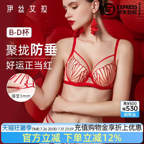 伊丝艾拉性感超薄蕾丝防凸点文胸