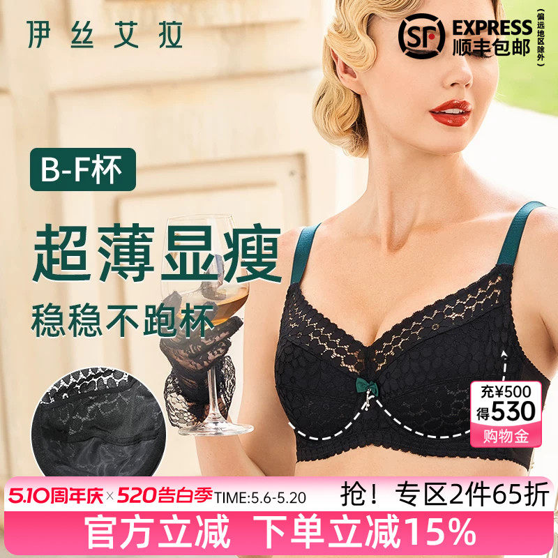 伊丝艾拉超薄有钢圈文胸 夏季新品全蕾丝内衣女薄款大胸显小舒适