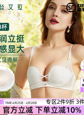 伊丝艾拉白色内衣女聚拢小胸显大胸罩不空杯收副乳防下垂厚杯文胸