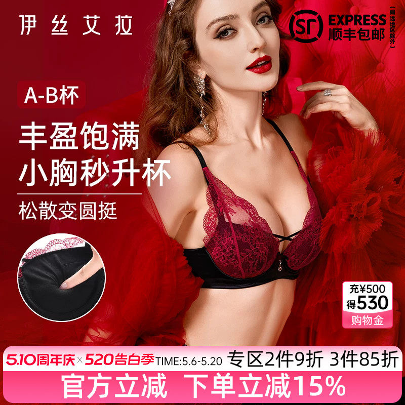 伊丝艾拉红色内衣小胸聚拢显大收副乳防下垂结婚新娘性感文胸套装