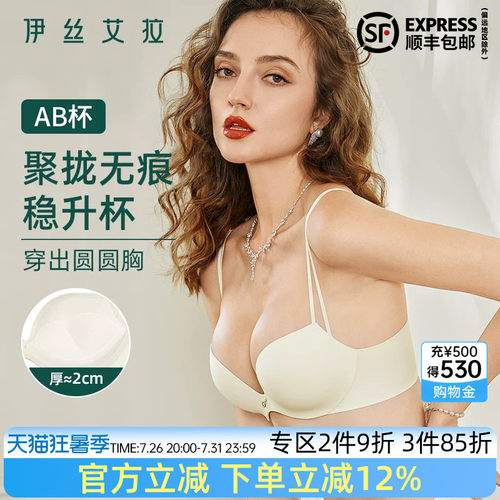 伊丝艾拉细肩带无钢圈无痕内衣女