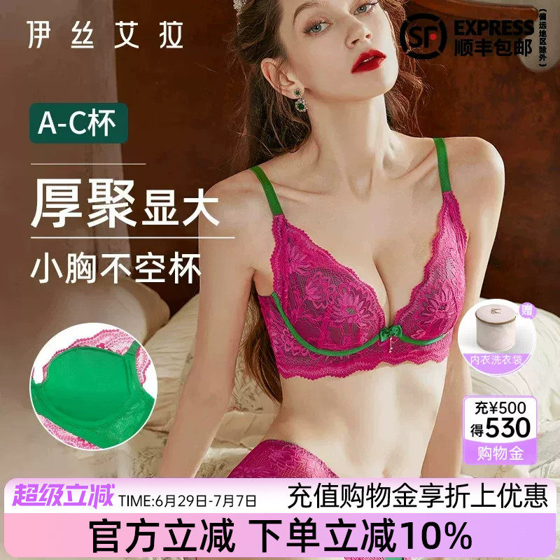 伊丝艾拉小胸内衣女士聚拢显大蕾丝性感纯欲风无钢圈加厚文胸套装