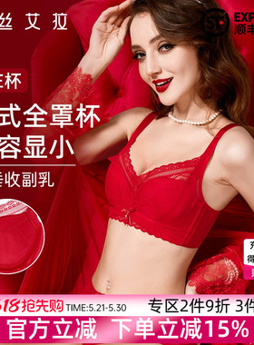伊丝艾拉红色本命年内衣内裤套装女性感结婚新娘大胸显小蕾丝文胸