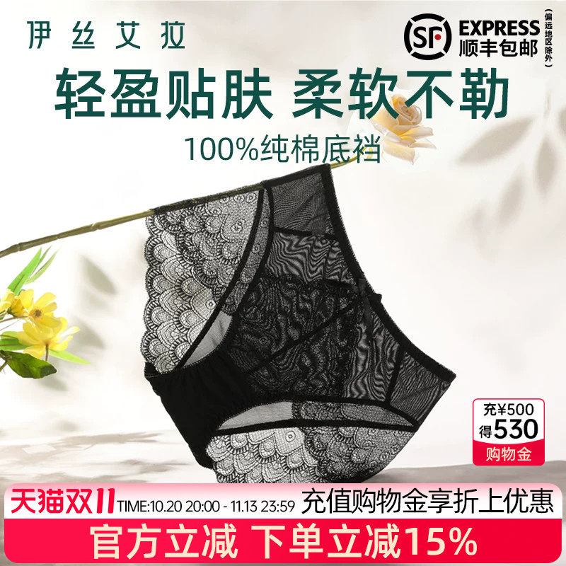 伊丝艾拉性感蕾丝内裤女士高颜值中高腰三角裤法式浪漫纯棉裆底裤