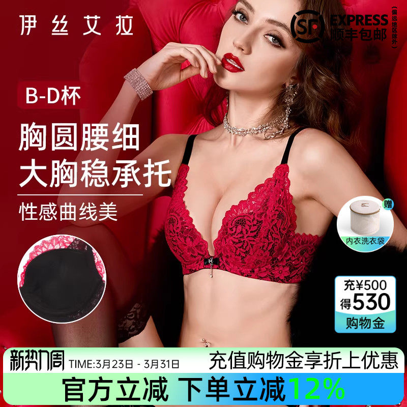 伊丝艾拉聚拢防下垂内衣女性感胸罩红色蕾丝本命年新娘文胸套装