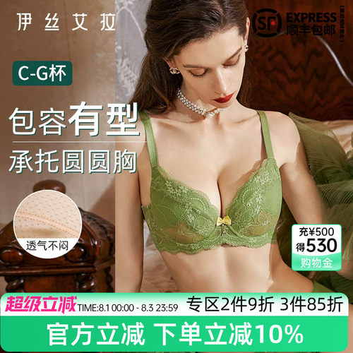 伊丝艾拉大胸显小收副乳聚拢内衣