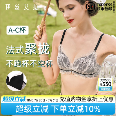伊丝艾拉小胸聚拢性感蕾丝文胸