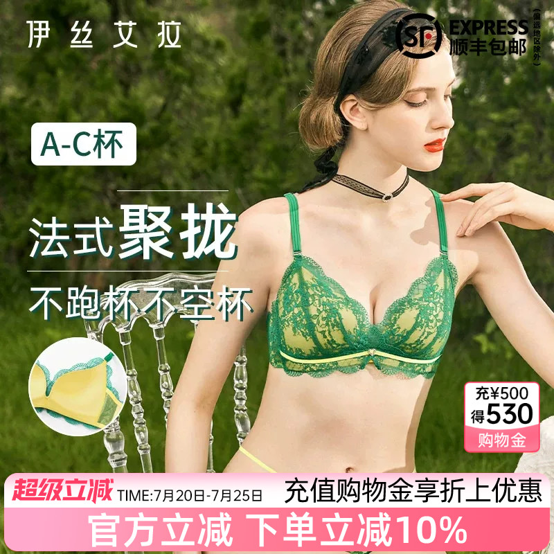伊丝艾拉无钢圈内衣女小胸聚拢薄款法式性感白色蕾丝三角杯文胸