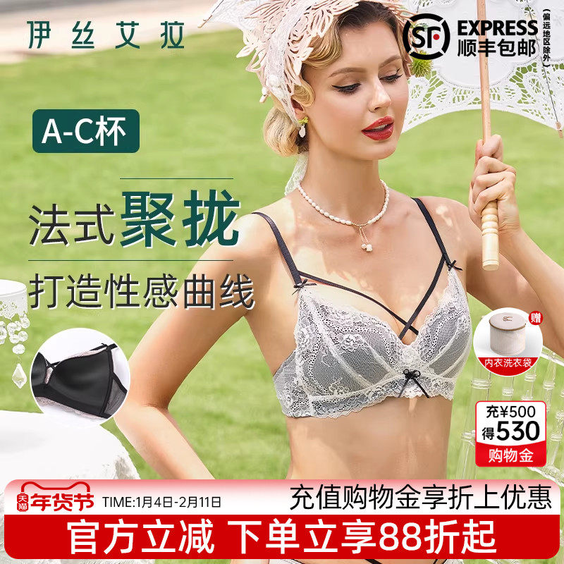 伊丝艾拉无钢圈内衣女性感纯欲薄款小胸聚拢美背白色蕾丝文胸套装