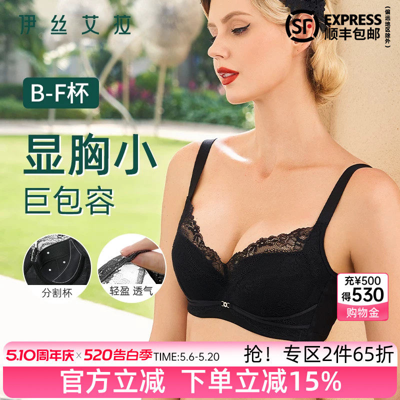 伊丝艾拉大胸显小薄款文胸蕾丝内衣女有钢圈大码调整型收副乳胸罩