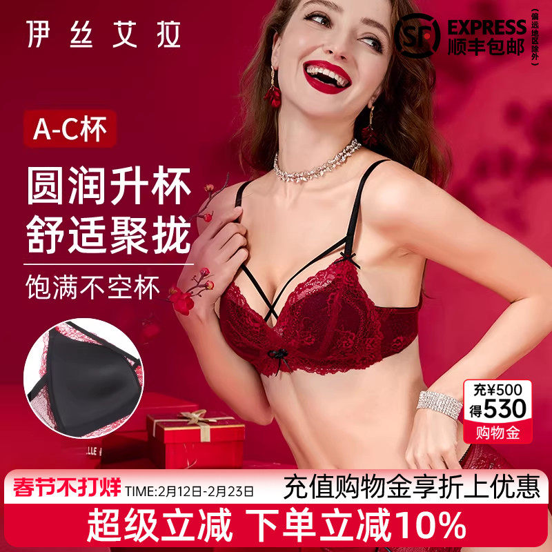 伊丝艾拉红色内衣女聚拢小胸本命年结婚新娘性感蕾丝文胸胸罩套装
