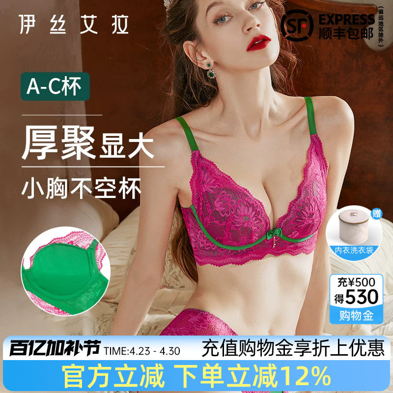 伊丝艾拉内衣女士小胸聚拢显大蕾丝性感纯欲风无钢圈加厚文胸套装