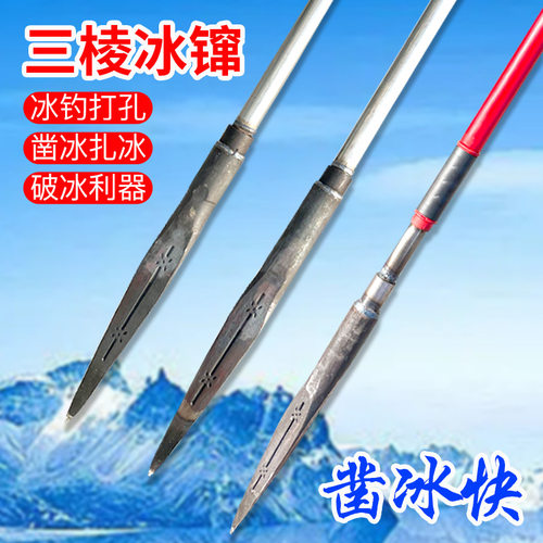 手工锻打三棱冰镩子破冰砸冰工具