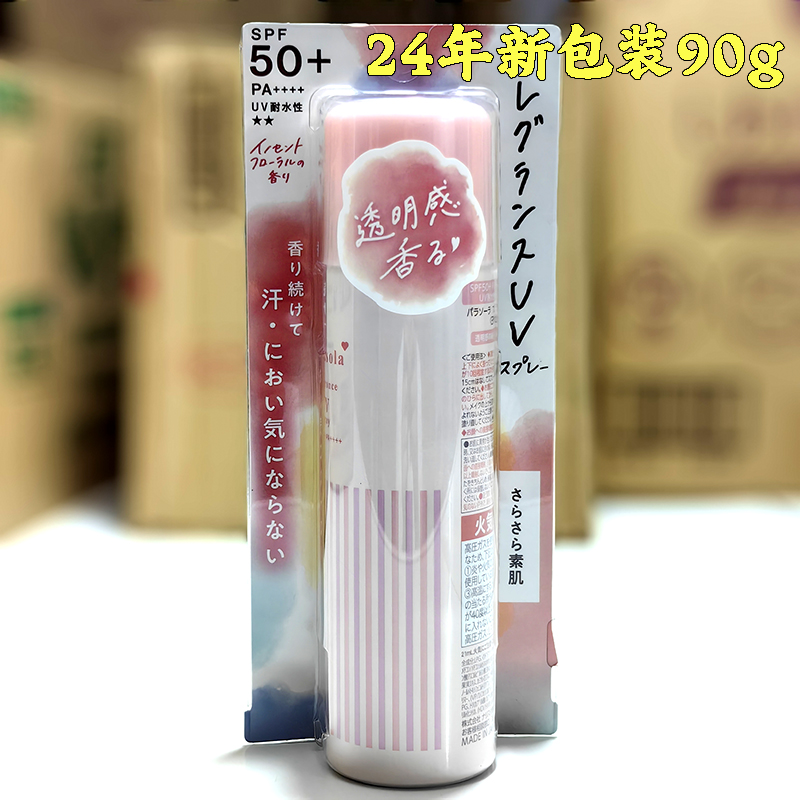 24年新 日本Naris娜丽丝防晒喷雾90g面部专用全身霜紫外线隔离