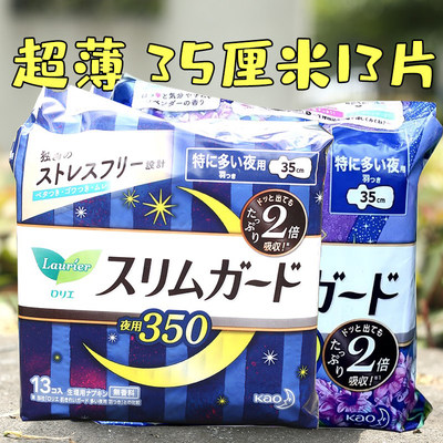 日本花王夜用卫生巾13片35厘米