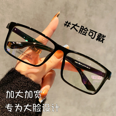 大脸眼镜框架TR90镜架