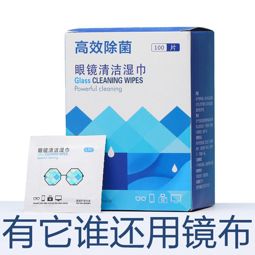 梦里花眼镜清洁防雾湿巾