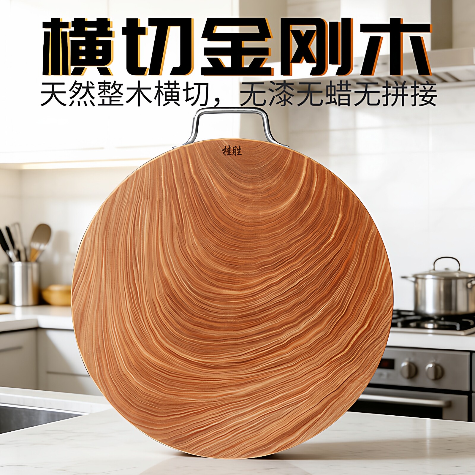 桂胜金刚木砧板整木圆形案板切菜板防霉抗菌家用实木厨房菜墩刀板