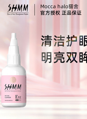 SHMM宠物滴眼液猫咪狗狗宠物通用眼水擦眼睛眼屎清洁护理眼液温和