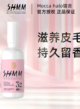 SHMM宠物狗猫咪毛发护理精油SPA美毛香氛比熊泰迪约克夏马尔济斯