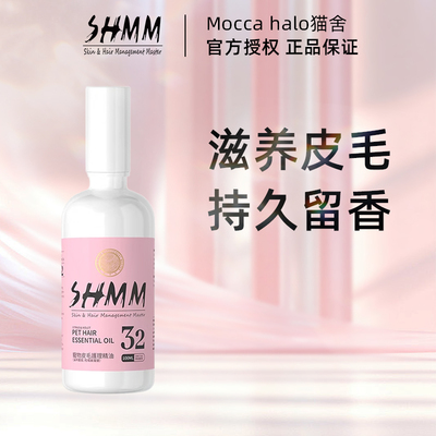 SHMM宠物狗猫咪毛发护理精油SPA美毛香氛比熊泰迪约克夏马尔济斯