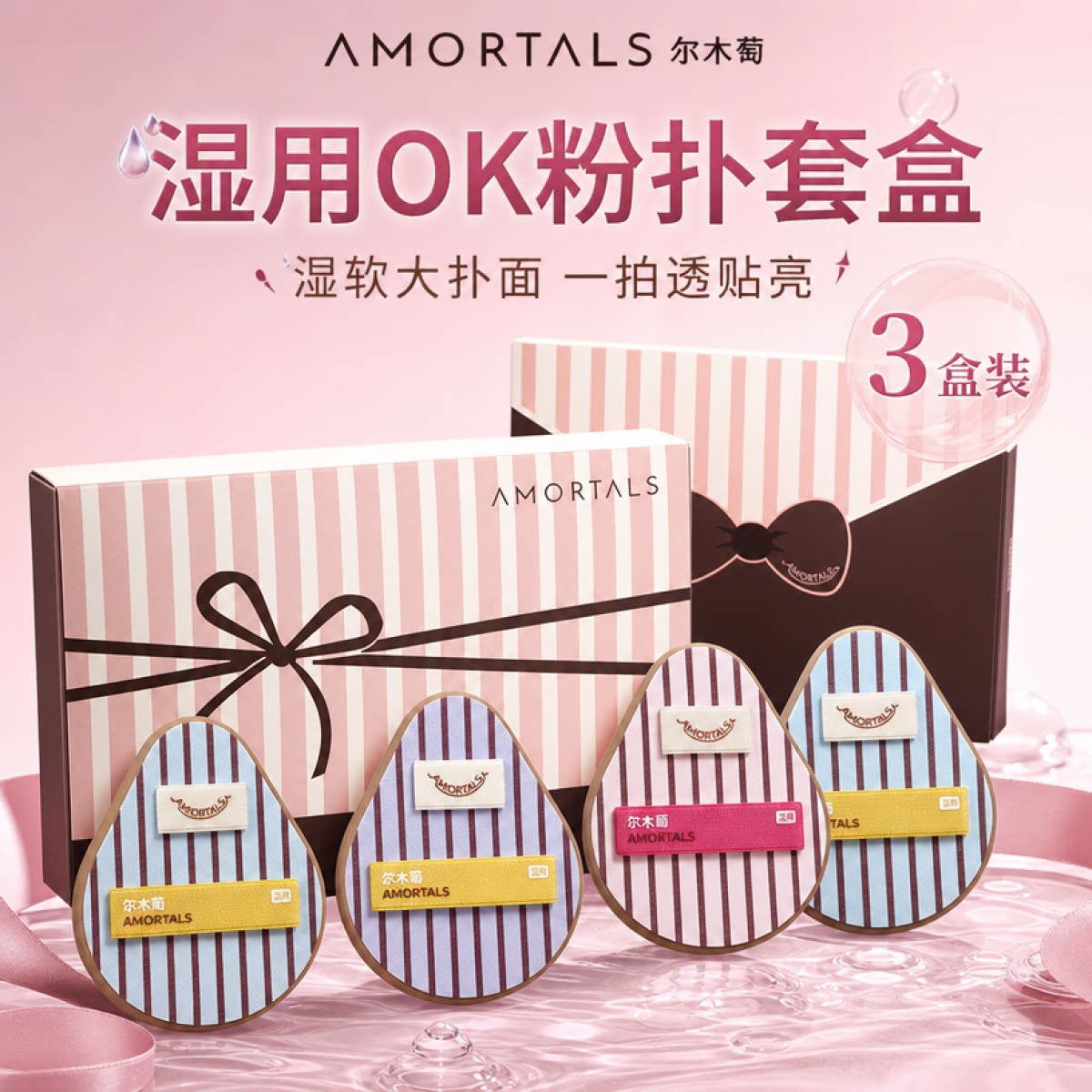 尔木萄OK粉扑底妆9枚套盒图片