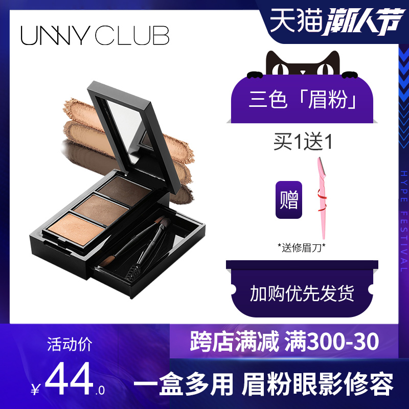 unny三色眉粉眼影修容三合一持久防水不易脱色正品悠宜