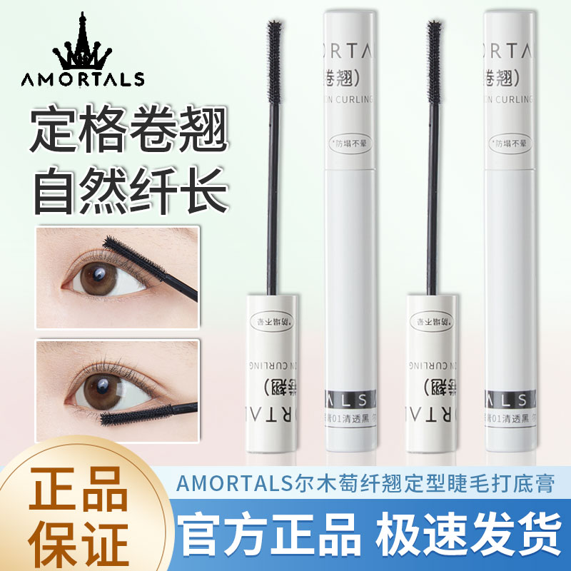 尔木萄纤翘睫毛打底膏不易晕
