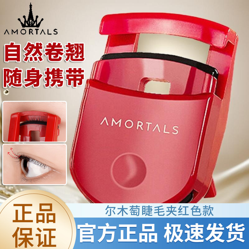 尔木萄睫毛夹卷翘定型持久迷你小型新手便携式女下眼睫毛官方正品,彩妆/香水/美妆工具,睫毛夹,淘宝优惠券,粉丝福利购,淘宝优惠卷