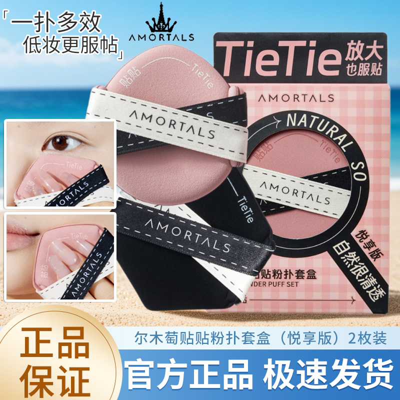 尔木萄贴贴粉扑套盒干湿两用