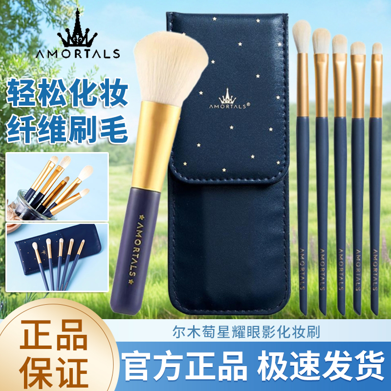 尔木萄眼影刷5支套盒+散粉刷组合