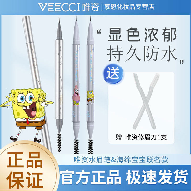 唯资水眉笔液体眉笔根根分明水雾防水防汗不掉色自然持久下睫毛