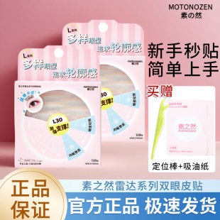 素之然雷达双眼皮贴无痕隐形自然蕾丝单面肿眼泡下垂美目专用男女