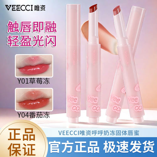 唯资呼呼唇釉滋润唯资
