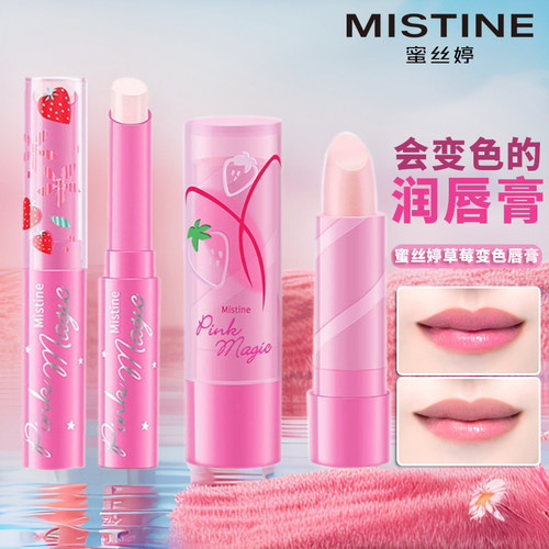 MISTINE小草莓大草莓变色唇膏