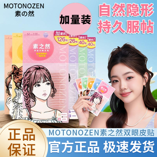 素之然双眼皮贴加量装女隐形自然无痕蕾丝单面双眼皮肿眼泡专用女