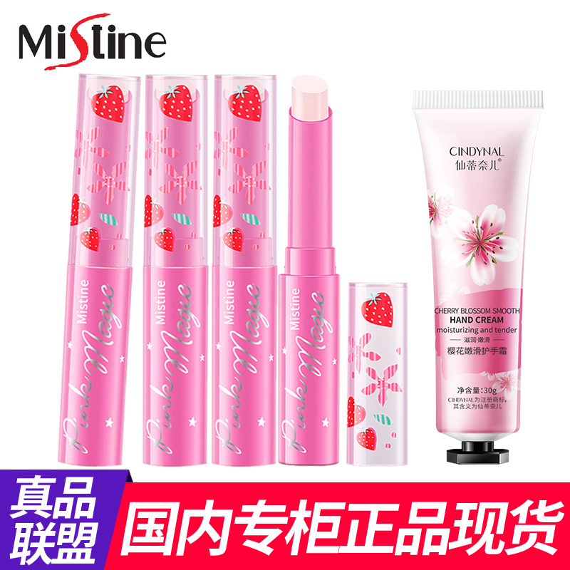 泰国小草莓变色唇膏4支MISTINE口红 润唇膏滋润保湿持久学生款女