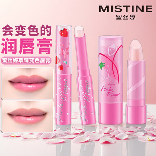 泰国MISTINE小草莓保湿变色唇膏