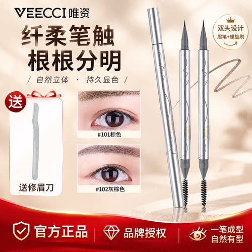 VEECCI唯资砍刀眉笔不脱色