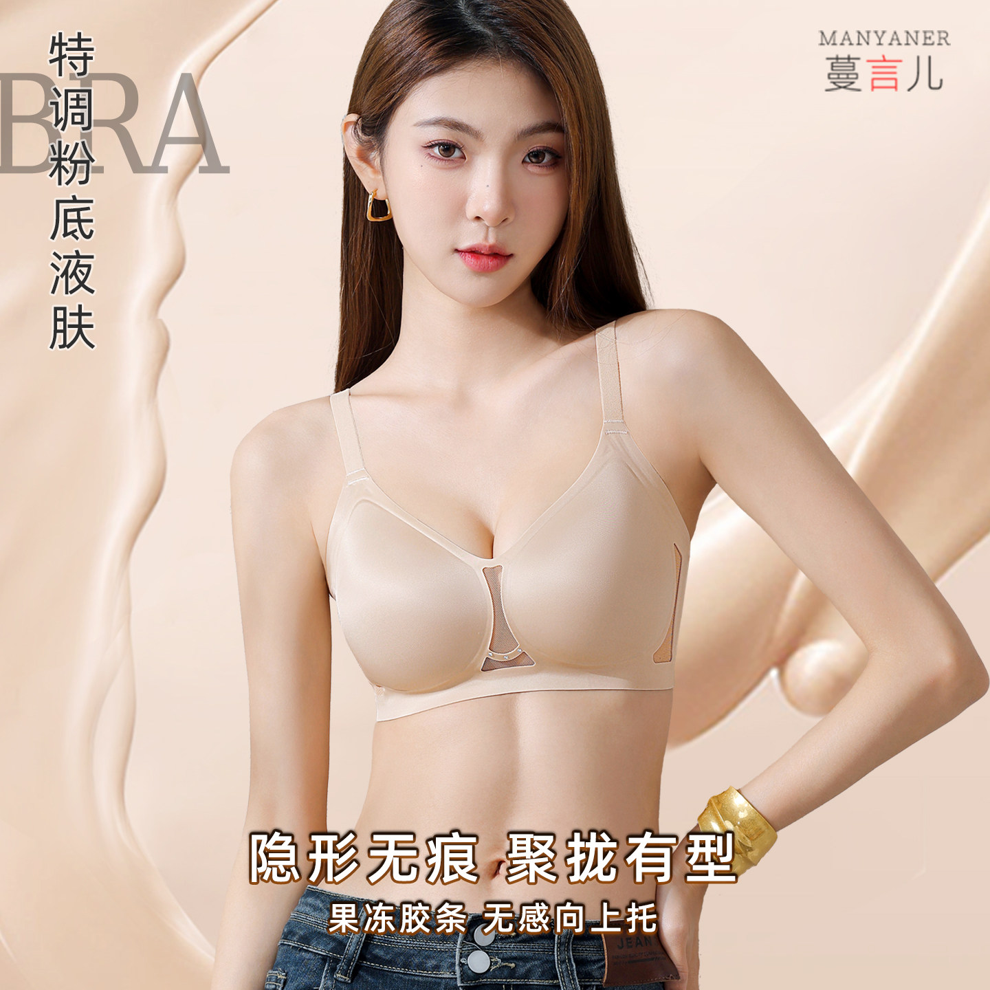 2026新款无痕粉底液隐形内衣女无钢圈聚拢收副乳防下垂光面文胸罩