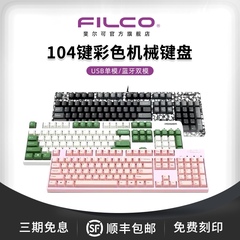奶绿青轴现货FILCO机械键盘斐尔可104双模蓝牙无线游戏cherry茶轴