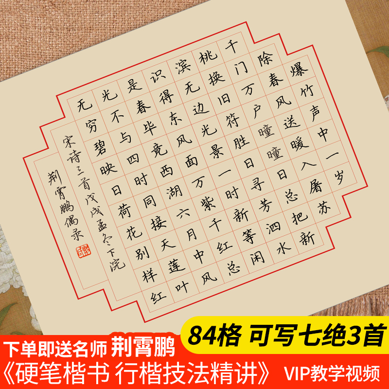 墨点字帖书法作品纸兰亭笺硬笔书法作品纸b2尺寸硬笔书法中小学生成人