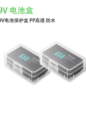 Soshine 透明精致6F22 9V电池盒可装1节保护盒收纳盒储存盒升级版