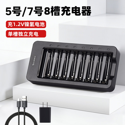 Soshine 5号7号1.2V镍氢电池充电器8槽智能转灯快充AAA五号七号