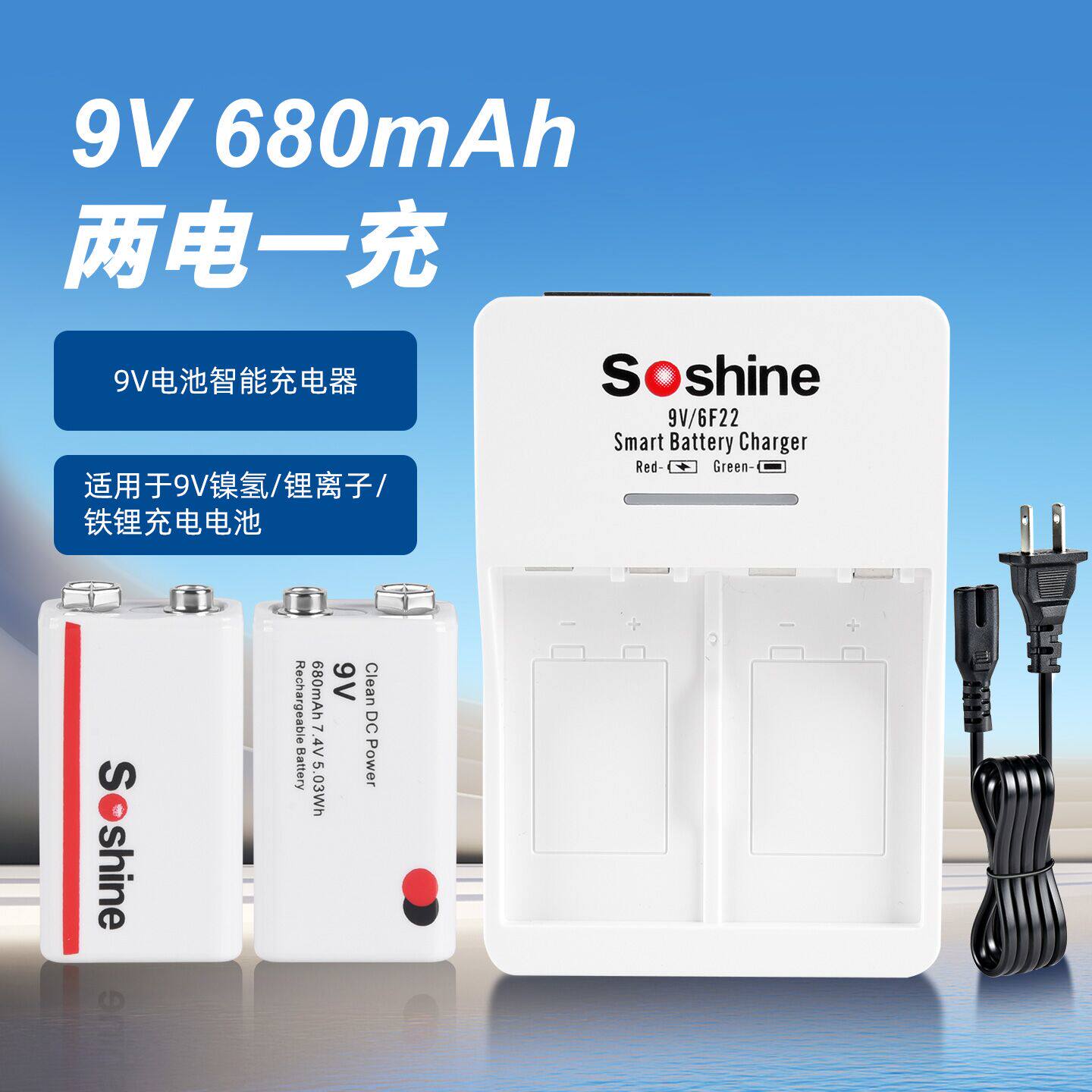 Soshine 9V锂电池充电器套装680毫安时无线设备话筒万用表麦克风